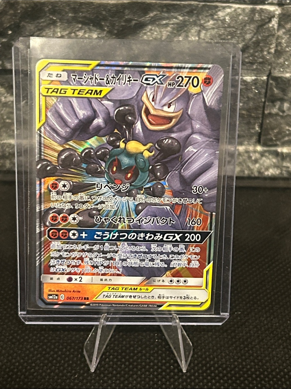 Pokemon Marshadow & Machamp GX Holo 067/173 from Tag team (Japanese) 2019